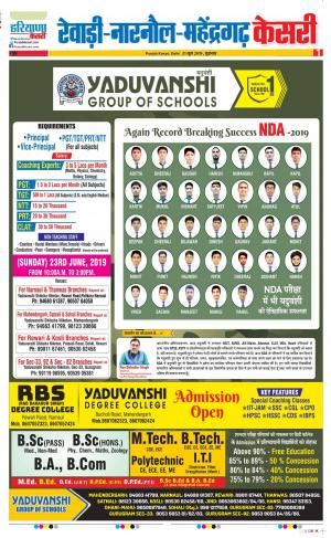 21-06-2019 Punjab Kesari Rewari 