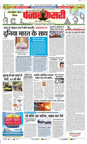 21-06-2019 Punjab Kesari Noida