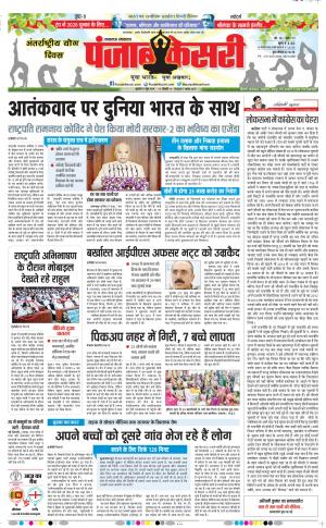 21-06-2019 Punjab Kesari Lucknow 