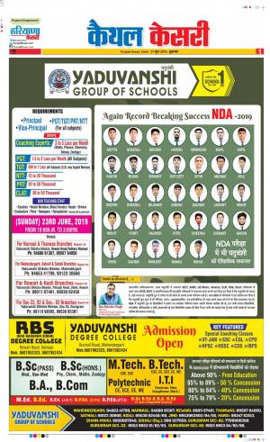 21-06-2019 Punjab Kesari Kaithal