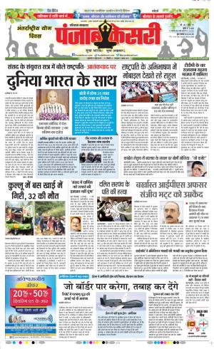 21-06-2019 Punjab Kesari Karnal