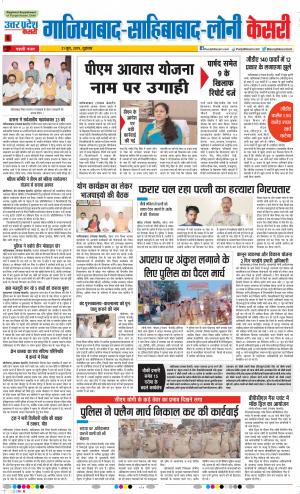 21-06-2019 Punjab Kesari Ghaziabad 