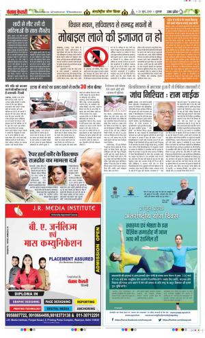 21-06-2019 Punjab Kesari Bulndsahar