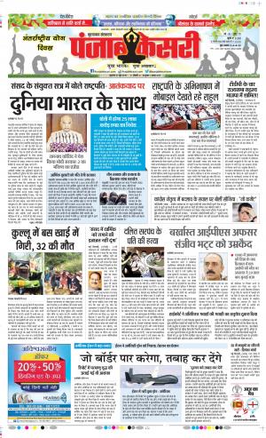 21-06-2019 Punjab Kesari Bijnor 