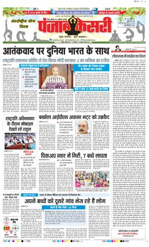 21-06-2019 Punjab Kesari Bihar and Jharkhand 