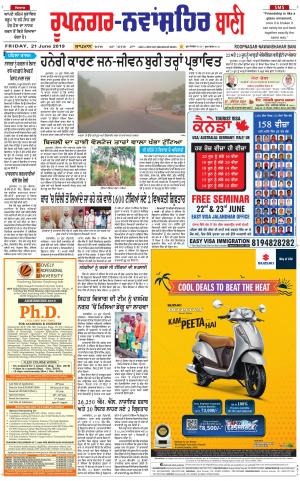 Roopnagar- Shaheed Bhagat Singh Nagar Bani