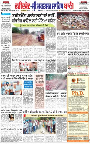 Faridkot - Sri Muktsar Sahib Bani