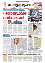 Keralabhooshanam (Thiruvalla Edition)