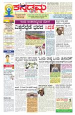 Kannadamma Daily Belgaum