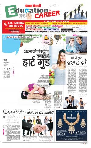 21-06-2019 Punjab Kesari Scholar