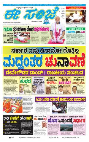 EESANJE-Belagam (21-06-2019)