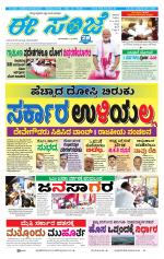 eESANJE :  Hubli -Dharwad 