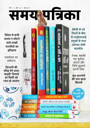 Samay Patrika (June 2019 issue)