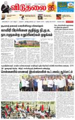 விடுதலை - viduthalai