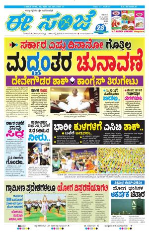 Tumakuru / Mysuru (21-06-2019)