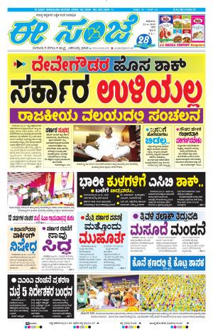 EESANJE-Bangalore (21-06-2019)