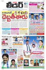 Leader Telugu Daily
