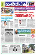 Rashtradeepika Kannur