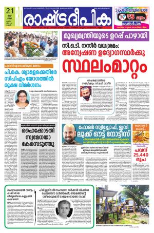 kannur21-06-2019