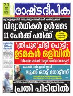 Rashtradeepika Kochi