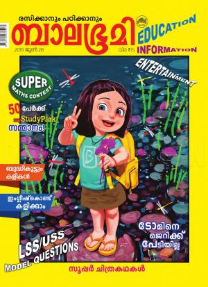 Balabhumi - 2019 June 28