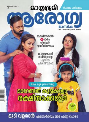 Arogyamasika - 2019 July