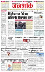 Jalgaon Janshakti