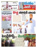 Medak/Sangareddy/Siddipeta