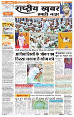 Rashtriyakhabar jharkhand edition