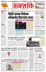 Pune - Mumbai Janshakti