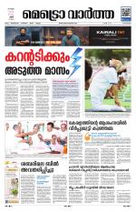 Metrovaartha - Alappuzha