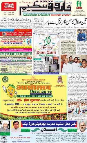 farooqui-tanzeem-patna-22.06.2019.