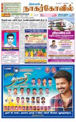 Kanyakumari-Nagarcoil Supplement