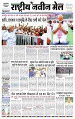 RASTRIYA NAVEEN MAIL DALTONGANJ EDITION