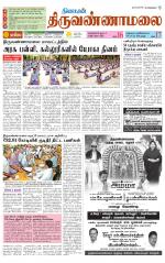 Tiruvannamalai-Vellore Supplement