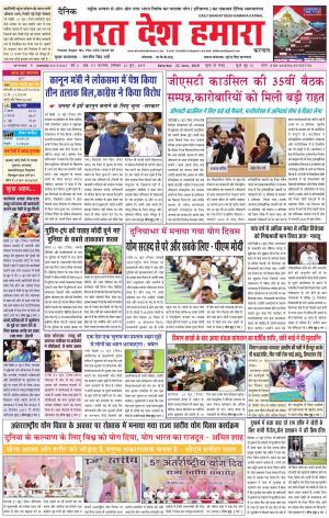 bharatdeshhamara karnal 22-06-2019