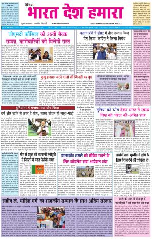 bharatdeshhamara patiala 22-06-2019