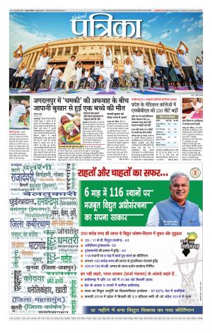 Raipur Daak Patrika