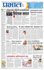 सातारा आवृत्ती