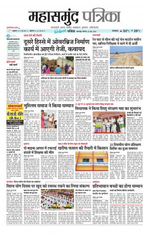 Mahasamund Patrika