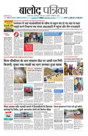 Balod Patrika