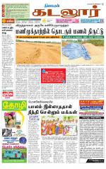 cuddalore supplement