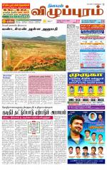 Villupuram Supplement