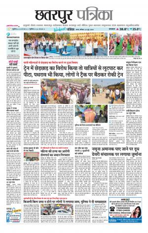 Chhatarpur Patrika