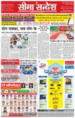 Hanumangarh Seema Sandesh 