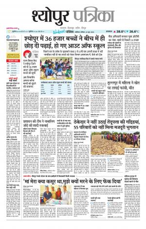 Sheopur Patrika