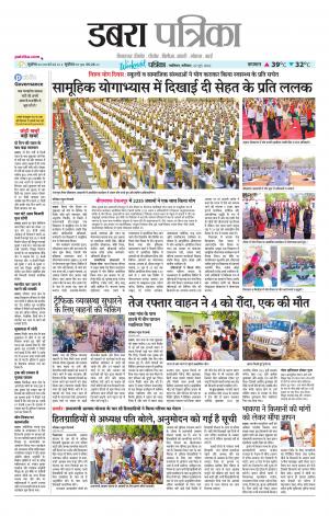 Dabra Patrika