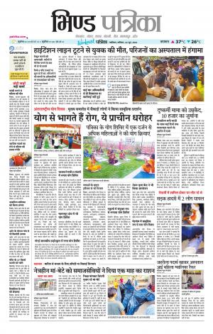 Bhind Patrika