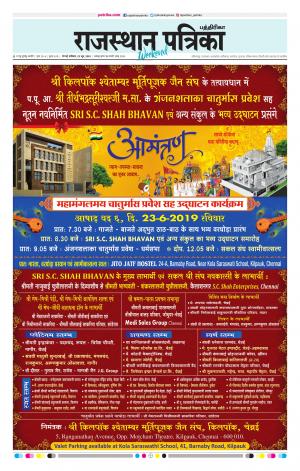 Rajasthan Patrika Chennai