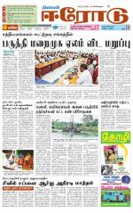 Erode-Coimbatore Supplement